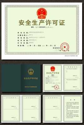 安全生产许可证图片上海（安全生产许可证图片上海查询）