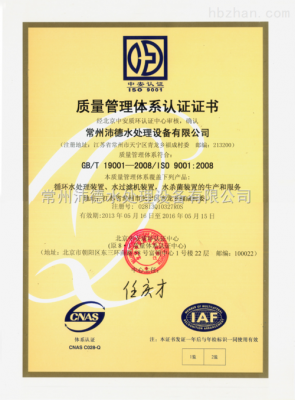 儋州iso9001认证机构（ISO9001国际认证机构）