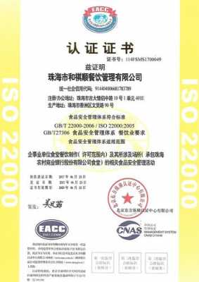 珠海iso22000体系认证（iso22000体系认证咨询）-图1