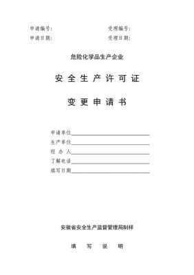 生产许可证变更时是否延续（生产许可证变更事项）