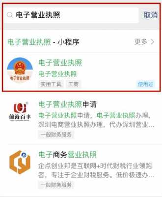 微信营业执照怎么申办（微信怎么绑定营业执照）-图3