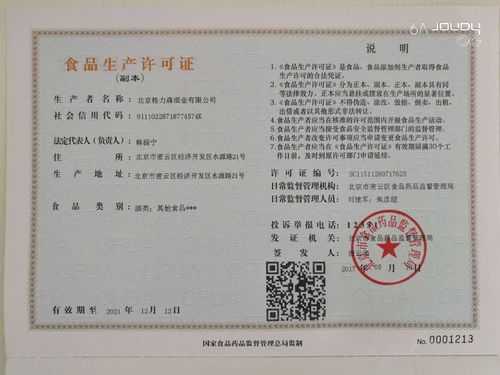 生产食品许可证编号查询官网网址（食品生产编号sc）