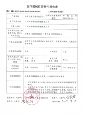 电子血压计生产许可证（电子血压计生产流程）