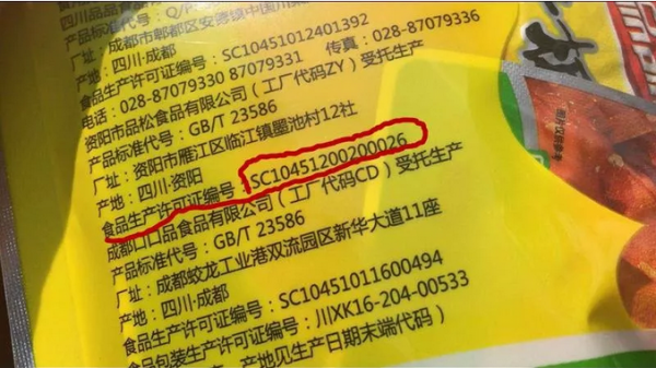 食品sc生产许可证查不到（食品sc生产许可证查不到怎么回事）-图1