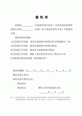 生产许可办理委托书（生产许可证代办机构）-图2