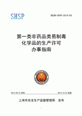 非药品类化学品生产许可（非药品类化学品生产许可管理规定）-图3