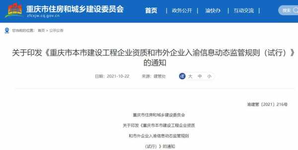 重庆单位资质认证申请报告（重庆单位资质认证申请报告怎么查询）