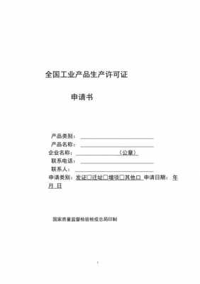 生产许可证配料表（生产许可证怎么填）-图2