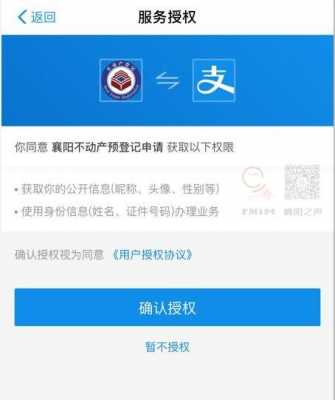 支付宝房产资质认证（支付宝房产证认证）-图1