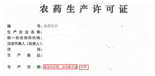 销售生产许可证过期的农药（销售过期农药处罚条例）-图3