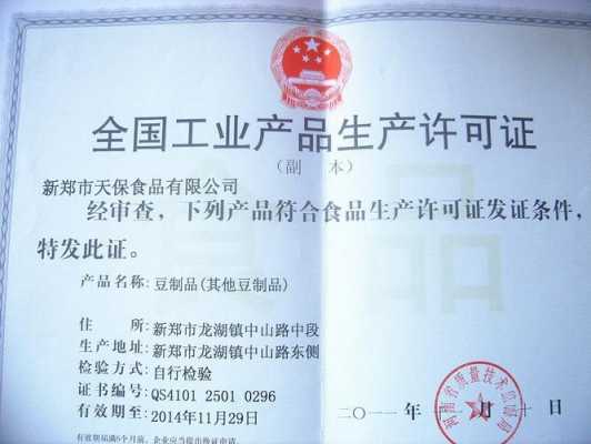 上海豆制品生产许可证（上海豆制品生产许可证编号查询）