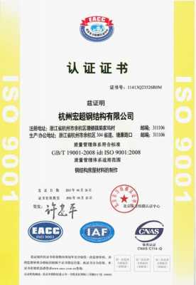 iso9001认证钢结构（钢结构质量检验人员资格）