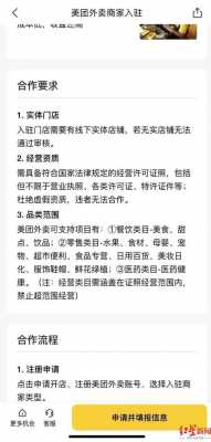 美团营业执照怎么取消（美团怎么撤销营业执照）-图3