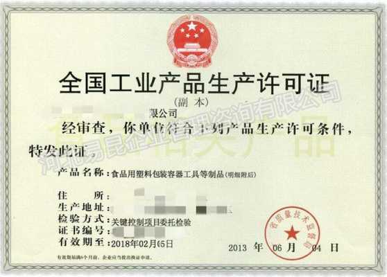 1993年生产许可证号（生产许可证号码）