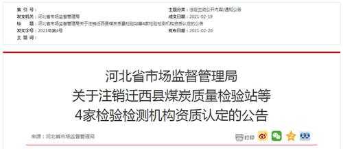 河北省资质认证工作办公室（河北省资质管理办法）