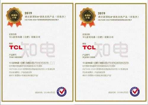 tcl集团iso9001认证书（tcl3c认证证书）