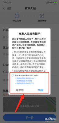 高德地图店铺资质怎么认证（高德地图店铺资质怎么认证不了）-图2