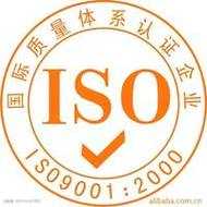 iso900认证最新版（iso9009）