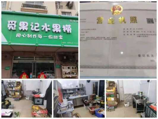 水果捞营业执照店名（水果捞营业执照怎么写）