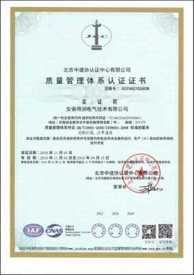 白城iso9001管理认证（iso9001认证机构名录）-图1