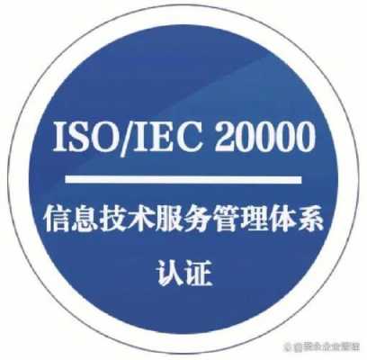 上海iso20000认证（上海iso认证流程）