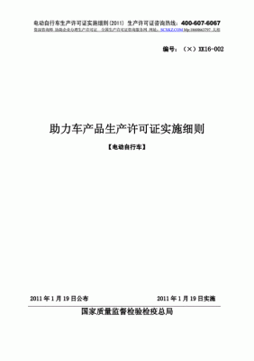 电动自行车用生产许可证（电动自行车生产许可证办理流程）-图2