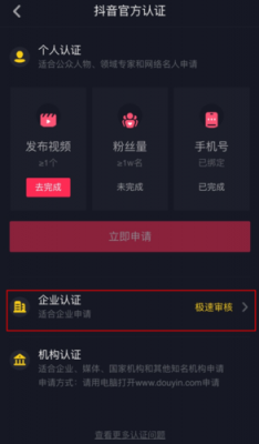 抖音资质认证绑定在哪里（抖音资质绑定和资质开通的区别）-图3