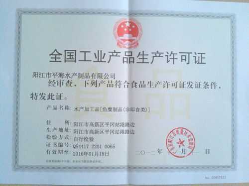 广州水产制品生产许可证（水产品生产许可细则）