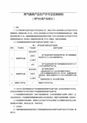 工业燃气炉生产许可（燃气灶具生产许可证实施细则）