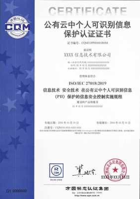 ISO27018个人信息保护认证（个人信息保护c3）