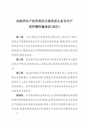 山西省办理安全生产许可证（山西省安全生产许可证条例）-图3