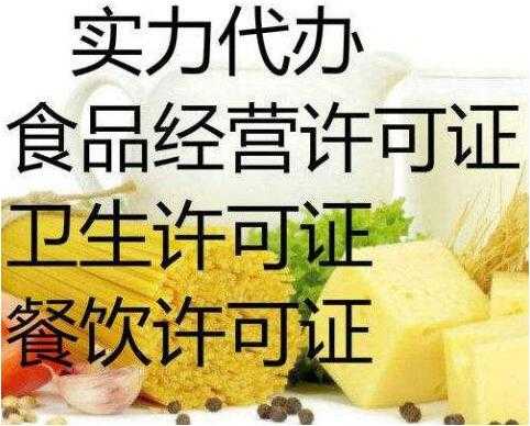 潜江食品生产许可代办（食品生产许可 代办）-图3