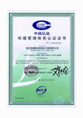 iso14001认证一般多少钱（iso14001体系认证）-图1