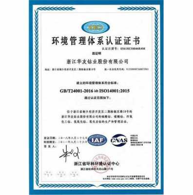 iso14001认证一般多少钱（iso14001体系认证）-图3