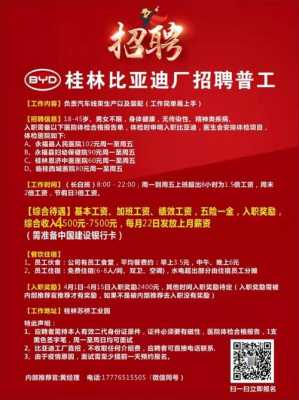 桂林比亚迪营业执照照片（桂林比亚迪实业有限公司电话）-图2