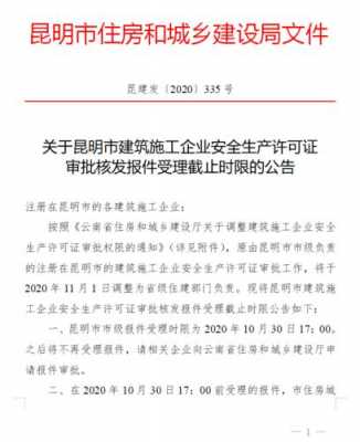 保山建筑安全生产许可证查询（云南省建设厅安全生产许可证）-图3