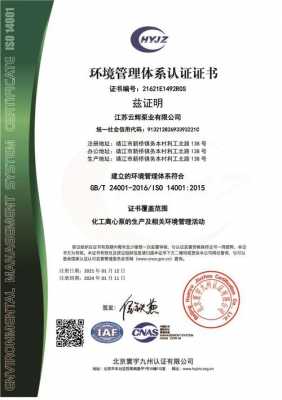 江苏iso14001认证机构（iso14001认证咨询）-图1