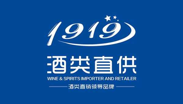 1919酒类直供有生产许可证吗（1919酒类直供logo图片）