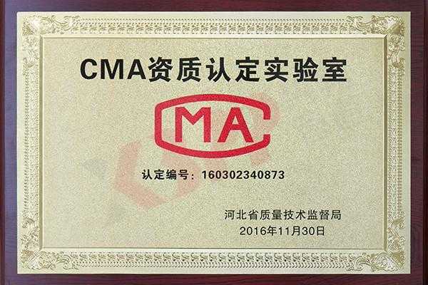cma资质认证地址变更（cma实验室变更地址）