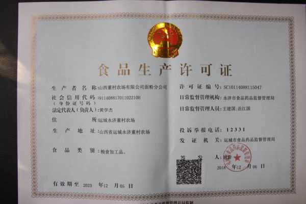 黄埔面皮生产许可证（生产面粉食品生产许可）