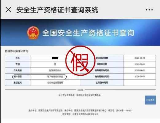 广州市安全生产许可证查询（广州安全生产监督管理局证书查询）-图3