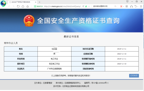 广州市安全生产许可证查询（广州安全生产监督管理局证书查询）-图2