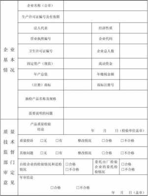 生产许可审查材料（生产许可证审查表）