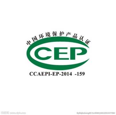 cep认证后还要iso认证么（cep是强制认证吗）-图3