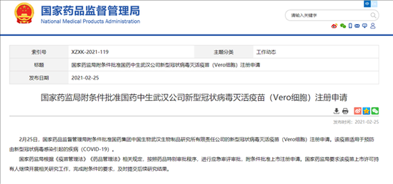 中国疫苗生产许可证查询（疫苗生产许可证 公示）-图3
