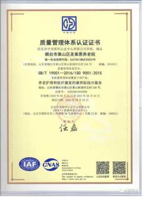 iso90002015认证资质（iso90001认证机构）-图2