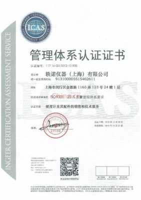 iso90002015认证资质（iso90001认证机构）-图1