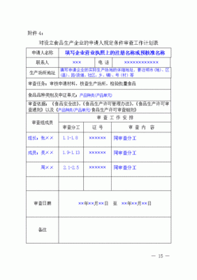 生产经营许可申报材料（生产经营许可申报材料怎么写）-图1