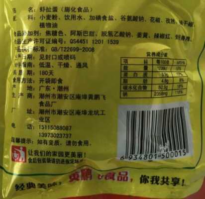 虾的食品生产许可编号（虾的食品生产许可编号怎么填）-图2