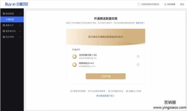 精选联盟资质认证能取消吗（精选联盟什么意思）-图1